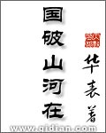 国破山河在章节列表