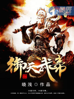 御天武帝章节列表
