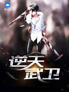 林枫莫欣桐章节列表