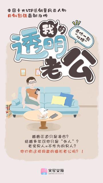 我的透明老公章节列表
