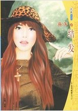结发章节列表