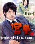 官枭章节列表