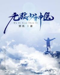 无敌小神医章节列表