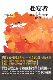 赴宴者章节列表
