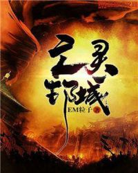 亡灵都城章节列表