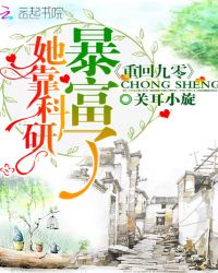 重回九零她靠科研暴富了章节列表