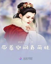 带着空间养萌娃章节列表