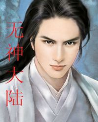 无神大陆章节列表