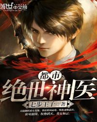 极品绝世(全能神医)章节列表