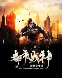 都市战神章节列表