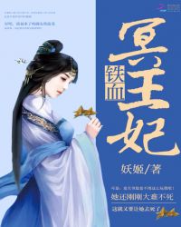 铁血冥王妃章节列表