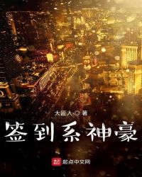 签到系神豪章节列表