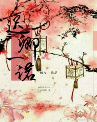 迟卿一诺GL章节列表