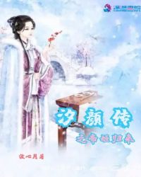 汐颜传之帝姬归来章节列表