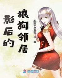 影后的狼狗邻居章节列表