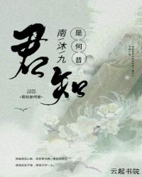 君知是何昔章节列表