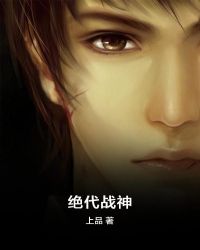 绝代战神章节列表