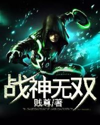 战神无双章节列表