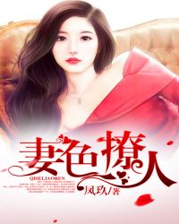 千金重生：妻色撩人章节列表