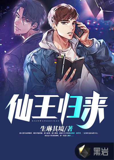 仙王归来章节列表