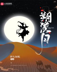 朔漠月章节列表