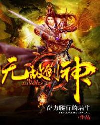无敌剑神章节列表