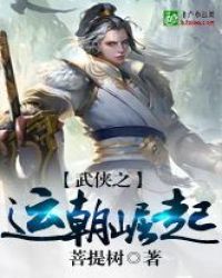 大明之气运至尊章节列表
