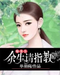 喻先生，余生请指教章节列表
