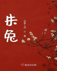 朱兔章节列表