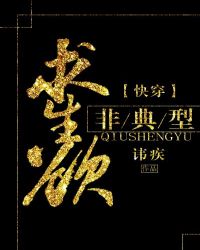 非典型求生欲[快穿]章节列表