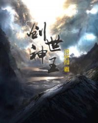 创世神王章节列表