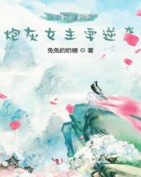 穿书管理员之炮灰女主要逆袭章节列表