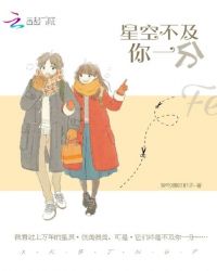 星空不及你一分章节列表