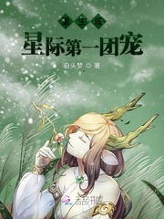 重生成星际第一团宠章节列表