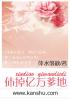 休掉亿万爹地章节列表