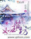 如玉医坊章节列表
