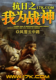 抗日之我为战神章节列表