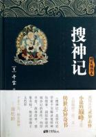 搜神记章节列表