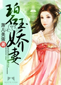 碧玉娇妻章节列表