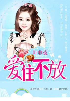 继承者的情人契约：爱住不放章节列表