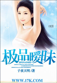 极品暧昧章节列表