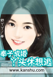 奉子成婚：丫头，休想逃章节列表