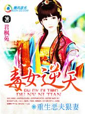 重生恶夫狠妻：窈窕毒女章节列表