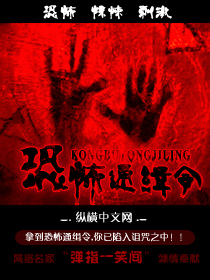 恐怖通缉令章节列表