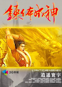 炼体成神章节列表