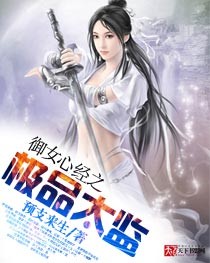 御女心经之极品太监章节列表