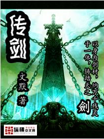 传剑章节列表