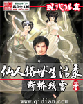 仙人俗世生活录章节列表