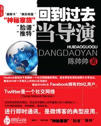 回到过去当导演章节列表