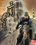三国兵主章节列表